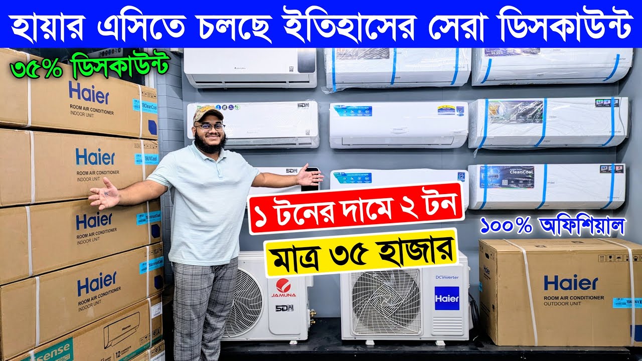 Haier AC Price In Bangladesh 2026Haier Air Conditioner Price In BDBuy Haier AC In Low Price In BD