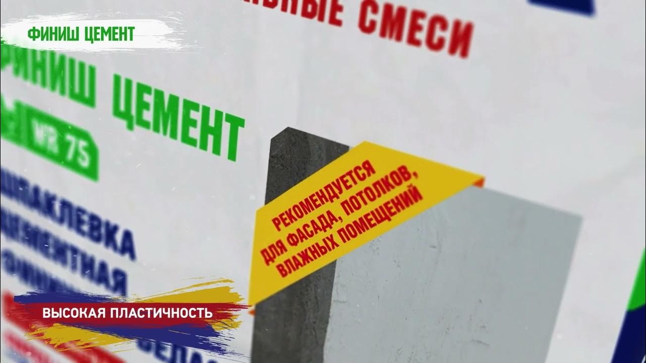 Цементная шпатлевка Brozex Финиш Цемент белая для стен и потолков - YouTube