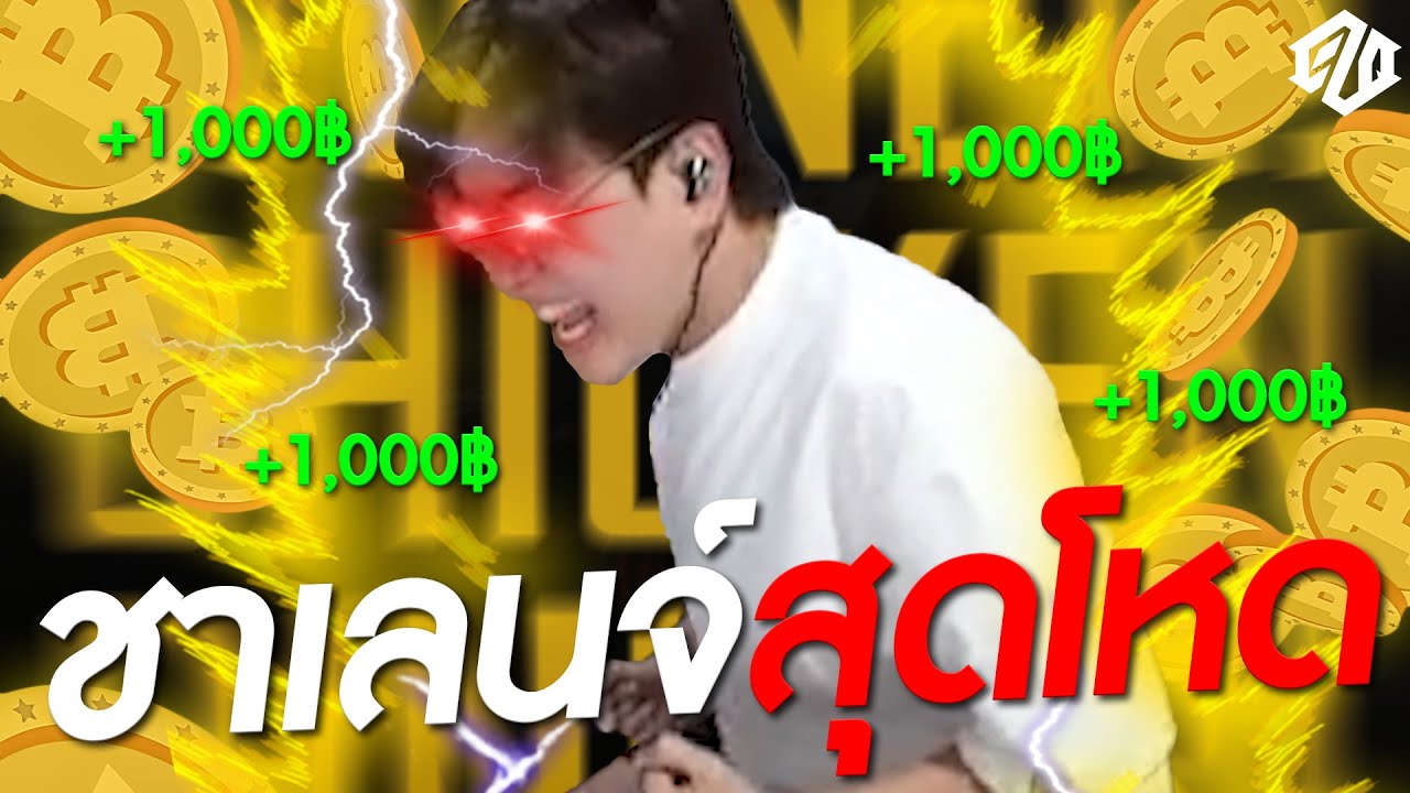 เมื่อคนดูชาเลนจ์มาแบบนี้..มีหรือที่ EZQ จะพลาด?! | PUBG