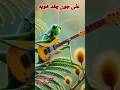 علی ها ازدواجی ان بگوبخند Fun خنده جالب شوخی طنز هوش مصنوعی ملخ آهنگ کلیپ طنز موزیک کمدی تتلو علی علی ها ازدواجی ان بگوبخند Fun خنده جالب شوخی طنز هوش مصنوعی ملخ آهنگ کلیپ طنز موزیک کمدی تتلو علی