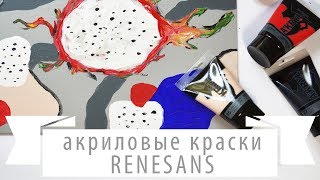 Обзор акриловых красокRENESANS