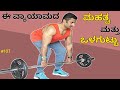 BARBELL DEADLIFT WORKOUT KANNADA  || Body Transformation Specialist.