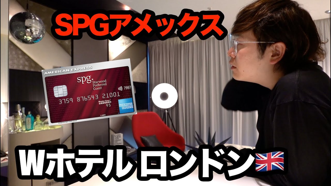 【1泊7万円超え】SPGアメックスの無料宿泊券で高級ホテルに泊まってみた