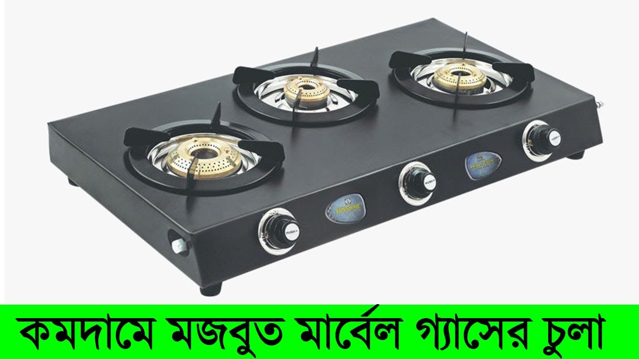 কমদামে মজবুত মার্বেল গ্যাসের চুলা Buy Granite Gas Stove In