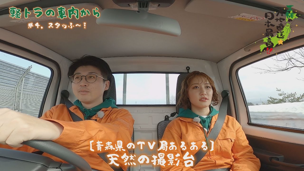 軽トラの車内から ＃4．スタッふ～！ - YouTube