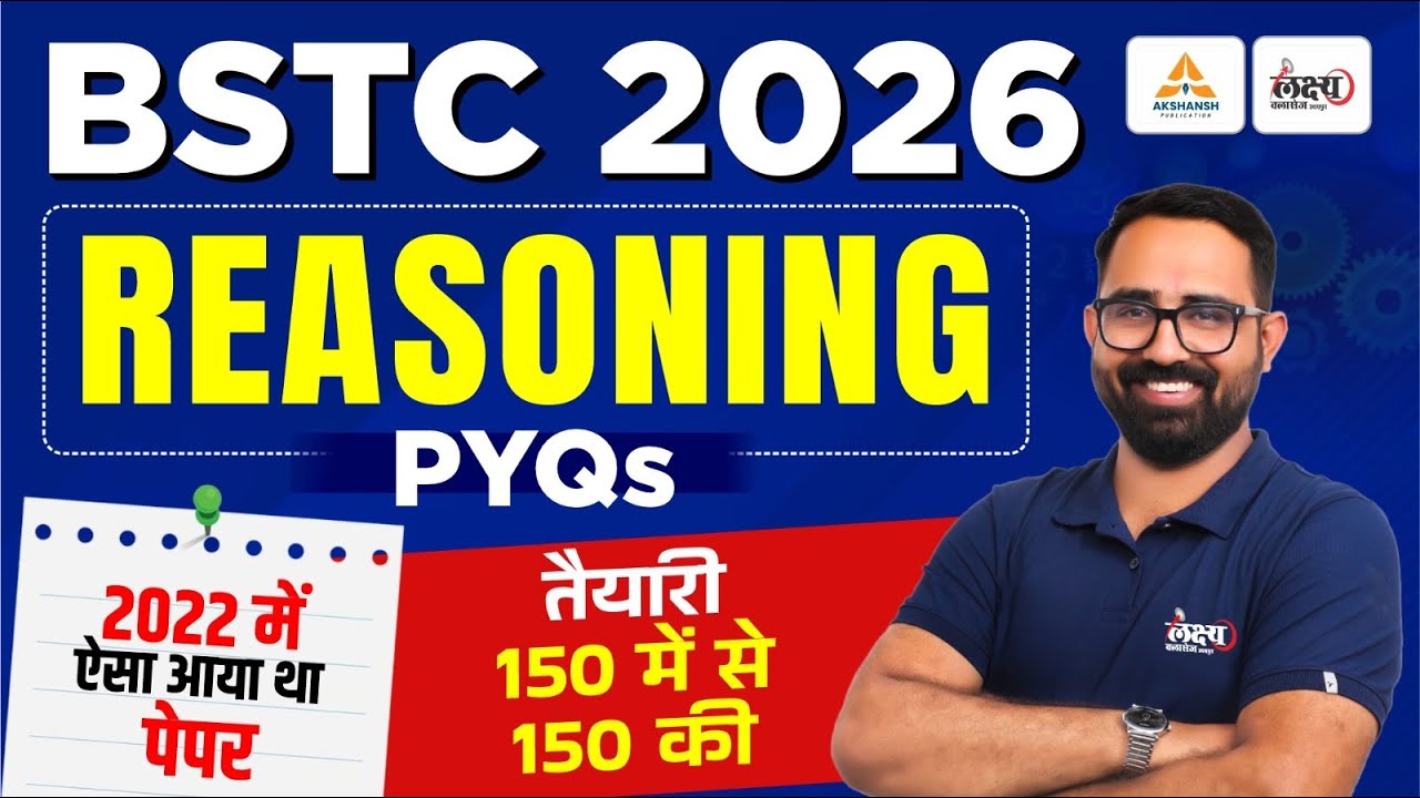 BSTC 2026 Reasoning Classes | BSTC Reasoning PYQs | 2022 में ऐसा आया था पेपर | Anil Sir