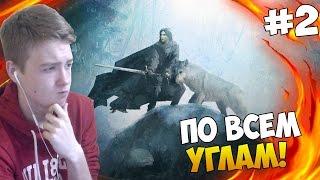 Mount and Blade: A Clash of Kings - ПО ВСЕМ УГЛАМ! #2