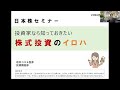 《2023/8/23》【投資家なら知っておきたい!】株式投資のイロハ(岩井コスモ証券 嶋田和昭)