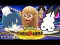 ポケモンチャンピオンズ公式大会で暴れる芋.. (チームポッキー)