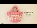 【千鳥格子】厚手でしっかりバッグの編み方