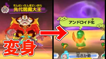 妖怪ウォッチ３覚醒閻魔と先代閻魔手形ｑｒ