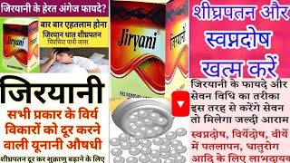 jiryani tablet ke fayde |  jiryani rex remedies limited