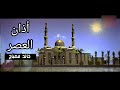 أذان العصر خالد مصباح قناة قرعة أذان العصر خالد مصباح قناة قرعة