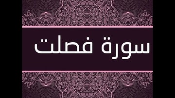 الربع الثاني من سورة فصلت برواية ورش عن نافع .