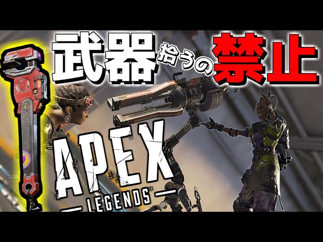 【APEX-LEGENDS-】ランパートなら武器拾わなくて良い説wwwww【ゆっくり実況プレイ/エーペックスレジェンズ】