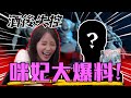 【酒醉桌遊】咪妃喝酒直接爆走? 瘋狂消費的一集 | Ignite | 超粒方 Feat. 咪妃、後撤步、Jason