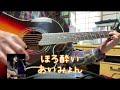 #あいみょん #ほろ酔い