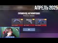 АПРЕЛЬ 2025!! НОВЫЕ ПРОМОКОДЫ СТАНДОФФ 2! Промокоды стандофф 2 \ standoff 2 Проверка!!!