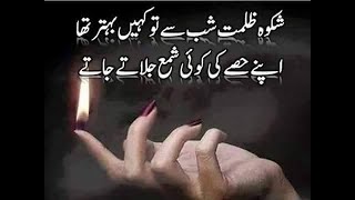 Ahmed Faraz | Motivational Poetry  |  shikwa e zulmat e shab se to kahin behtar tha – Urdu Shayari
