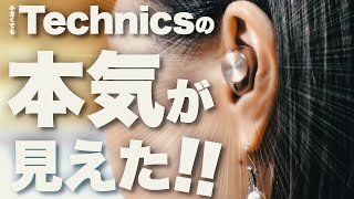 Technics 完全ワイヤレスイヤホン徹底レビュー: EAH-AZ80, EAH-AZ60M2, EAH-AZ40M2丨オタイオーディオTV