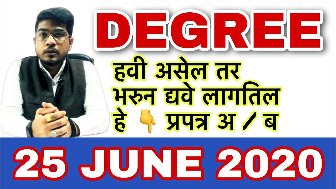 नक्की बघा | Final Year Exam News | MSBTE | SPPU | Backlog Exam News