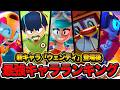 【ブロスタ】プロと決める新キャラ「ウェンディ」登場後の最強キャラランキング