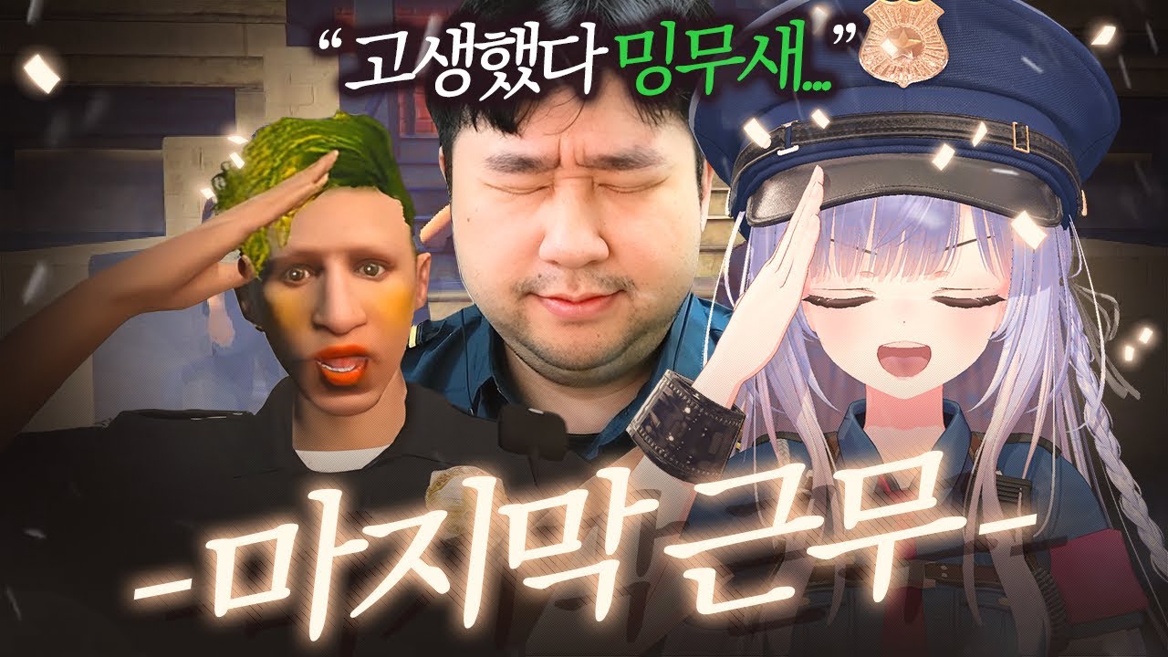 재밌는 일이 많았던 경찰생활 [여우도시 4화]