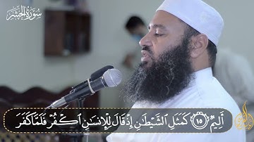 سورة الحشر| القران راحة للقلوي | الشيخ ياسر القرشي