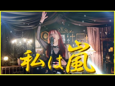 SHOW-YA『私は嵐』カバー！女装男子×コスプレ×女性バンド、驚異のパフォーマンス！