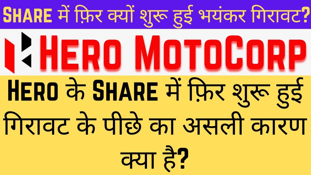 Hero Motocorp Hero Motocorp Share Analysis Hero Motocorp Latest News Hero Motocorp News Hero Youtube