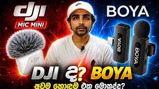 DJI Mic Mini vs BOYA 😱 ඇත්තටම හොඳම එක මොකක්ද?