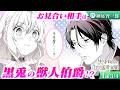 【恋愛漫画】(CV:神尾晋一郎、天希かのん) 求婚をお断り!? 黒兎の獣人貴族様が相手なのに...!?『黒兎伯爵の溺愛求婚』第1話 3/4【ボイスコミック/ゼロサム/獣人/ケモナー/溺愛】