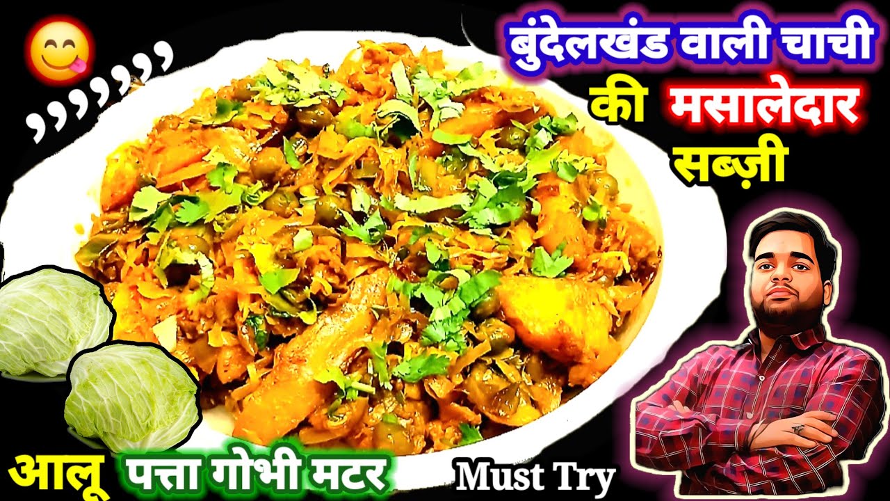 आपकी तारीफ में चार चाँद लग जायेंगे जब पत्तागोभी मटर की सब्ज़ी ऐसे बनाएंगे |Aloo Patta Gobhi Ki Sabzi 