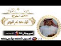 حفل زواج الشاب نايف محمد ناصر الدويدير حفل زواج الشاب نايف محمد ناصر الدويدير