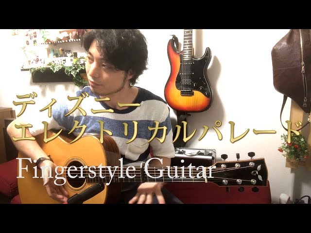 (TAB有)Disney[エレクトリカルパレード] ELECTRICAL PARADE 指弹 solo guitar by龙藏Ryuzo(リクエスト)