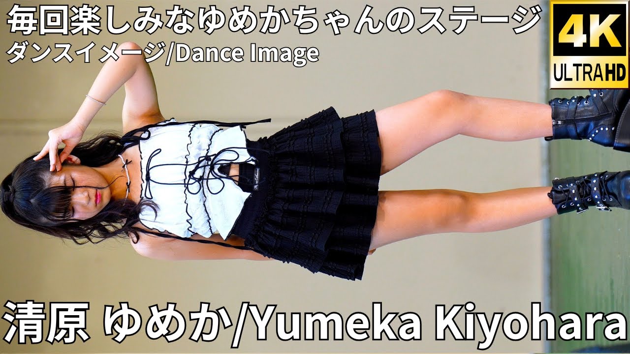 [4K/60p] Юмека Киёхара (японский кумир-певец и танцор) «Block E» Уэно Суйдзё Онгакудо, 24 августа...
