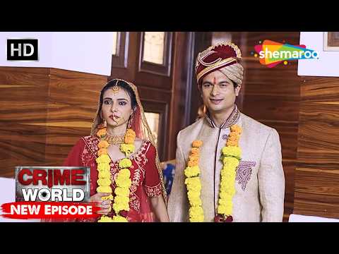 शादी बनी सज़ा | Crime World | Crime Kahaniyaan #crimeworld
