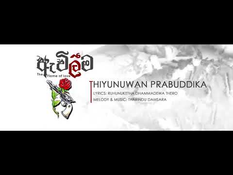 The Flame of Love - Thiyunuwan Prabuddika video thumbnail