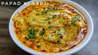 Papad ki Sabzi - Rajasthani papad ki sabji Recipe - मारवाड़ी स्टाइल पापड़ की सब्जी