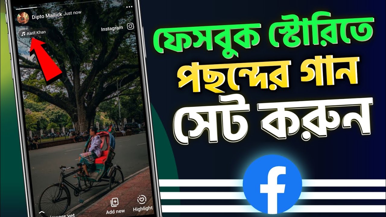 How To Add Song In Facebook how-to-add-song-in-facebook