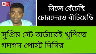 দেবাংশুর লজ্জা থাক। এতেও রং মাখলেন! কাল কালি মাখতে হবে। দেখুন