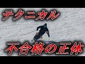 【最短ルート】スキー検定テクニカルプライズで最も多かった“不合格理由“の正体