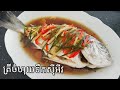 How to make steamed fish with soy sauce #steamedfishrecipe #fishrecipe
