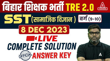 BPSC TGT SST Answer Key 2023 | BPSC Today Question Paper 2023 | BPSC TRE 2.0 Question Paper Today