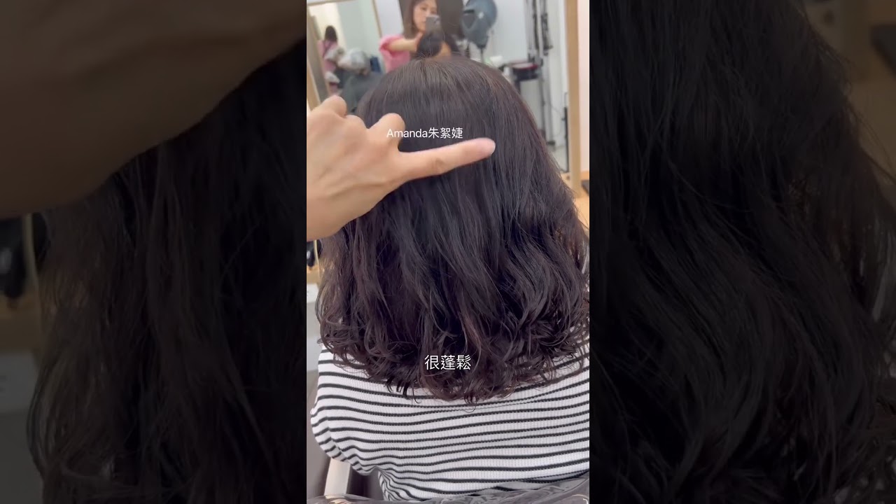 細軟髮燙不捲髮質，連續燙2次不捲、還髮質不好，這次來找我，換我挑戰，大成功👍 Amanda朱絮婕，預約Line的ID:0926768738