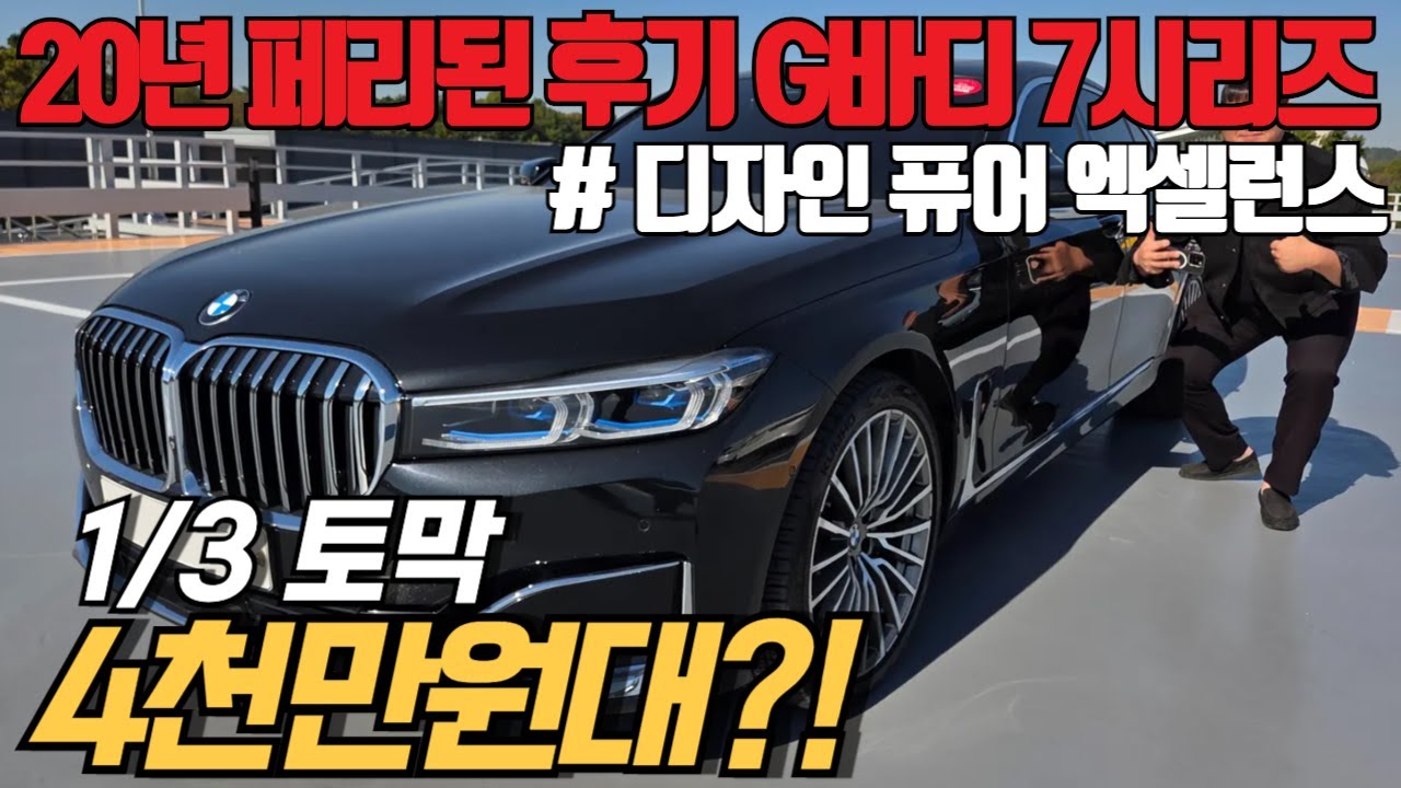 (수수료X) 전국최저가 보장에, 블랙&브라운 컨디션 좋은 신형 BMW 7시리즈 730d xDrive D.P.E