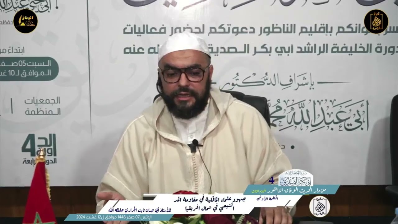 ما معنى #التشيع؟ الفرق بين التشيع الأول والتشيع المتأخ ،ذ ثابت الجراري حفظه الله