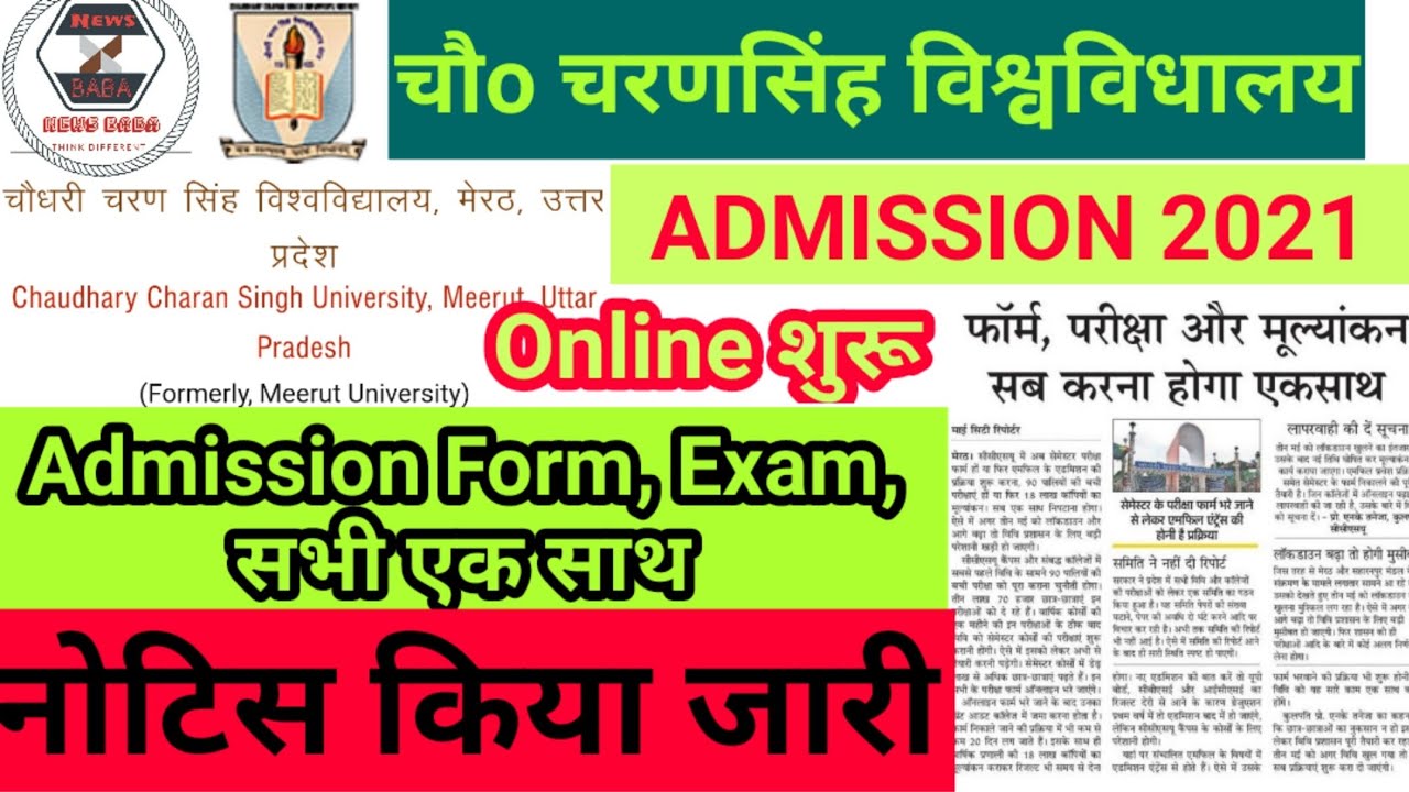 Ccs University Exam Latest Update || CCSU ADMISSION 2021|| CCSU Exam Form, Entrance, Result 2020||