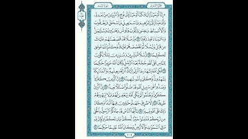 Sorat Alnisa page104 سورة النساء ص104 الشيخ سعود الشريم  #alnisa #quran #sorat #النساء #الشريم