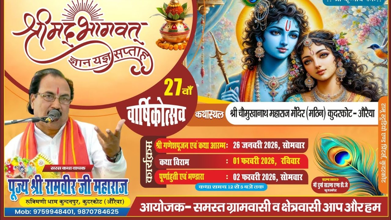 LIVE🔴DAY-6  | Shrimad Bhagwat Katha Live |  पूज्य श्री रामवीर जी महाराज || Ram bhakti prasaran|